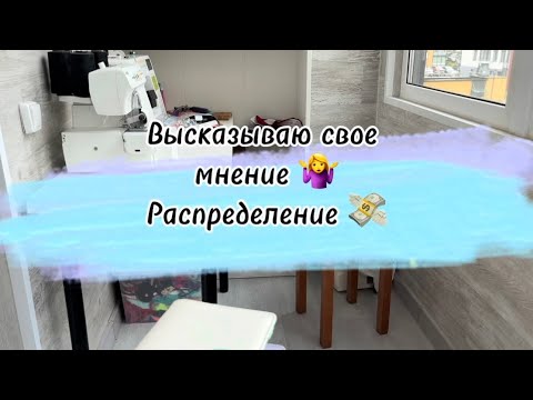 Видео: #58 Отвечаю на вопросы. Высказываю своё мнение. Распределение #cash #накопитьденьги #cashenvelopes 