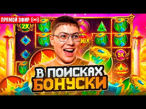 Видео: ЛОВЛЮ БОНУСКИ И ЗАНОСЫ ! РОЗЫГРЫШ БОНУСКИ #shorts #шортс