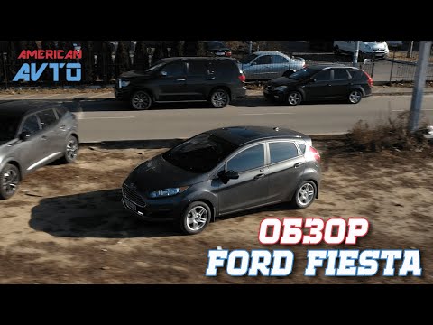 Видео: Ford Fiesta 2019 авто из США "Под Ключ" с Американ Авто. Купить автомобиль из США по доступной цене!