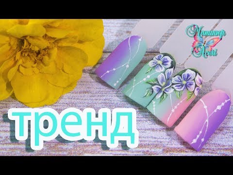 Видео: Летний маникюр 2017 🌸модные тенденции. Красивый и простой дизайн ногтей