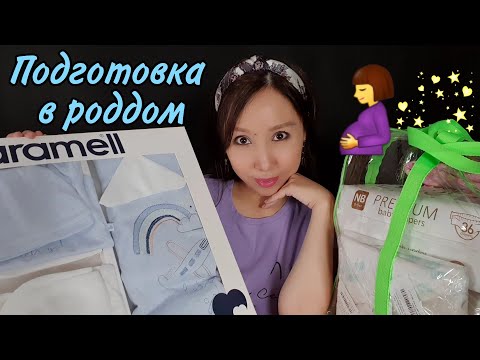 Видео: АСМР/ASMR/Соберу сумку в роддом🤰👶Ролевая игра/Триггеры