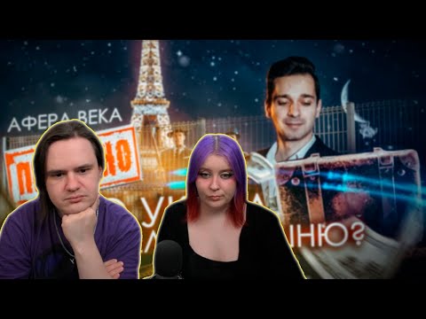 Видео: АФЕРИСТ №1. Он обманывал МИЛЛИОНЕРОВ [История в Личностях] | РЕАКЦИЯ НА GEO |