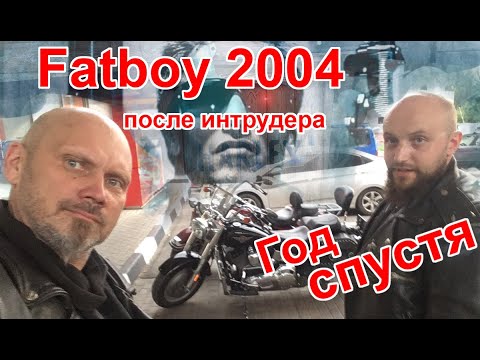 Видео: Fatboy 2004 после интрудера. Год спустя