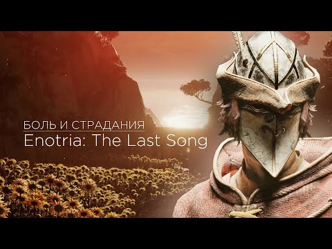 Видео: Играю в ► Enotria: The Last Song