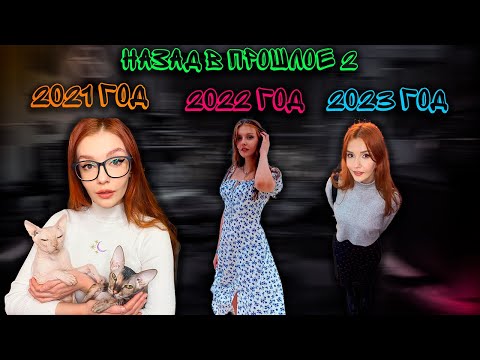 Видео: СМЕШНЫЕ МОМЕНТЫ с ЮМИЛИЕЙ Назад в Прошлое 2