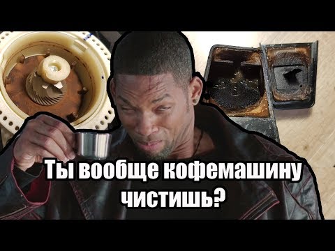 Видео: Почему ухудшился вкус кофе из вашей кофемашины. То, над чем не задумываются владельцы.