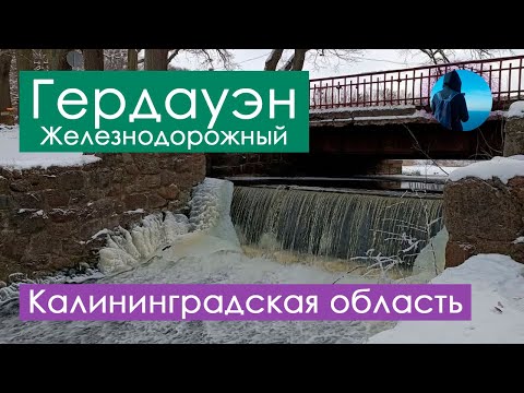 Видео: Гердауэн (Железнодорожный): прогулка по средневековому городу // Кирха и замок Гердауэна