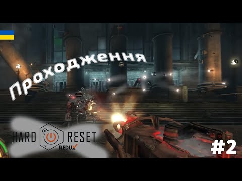 Видео: HP НЕМА що РОБИТИ ?? | Hard Reset Redux | Проходження #2