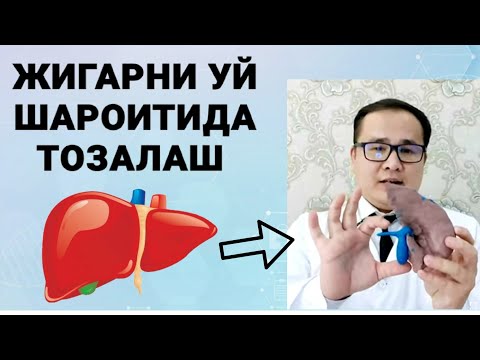 Видео: ЖИГАРНИ УЙ ШАРОИТИДА ТОЗАЛАШГА РЕЦЕПТ жонли эфир