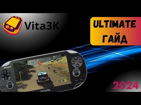 Видео: ПОЛНЫЙ ГАЙД Vita3K 2024: КАК ЗАПУСТИТЬ, КАКИЕ ДРАЙВЕРА ИСПОЛЬЗОВАТЬ?