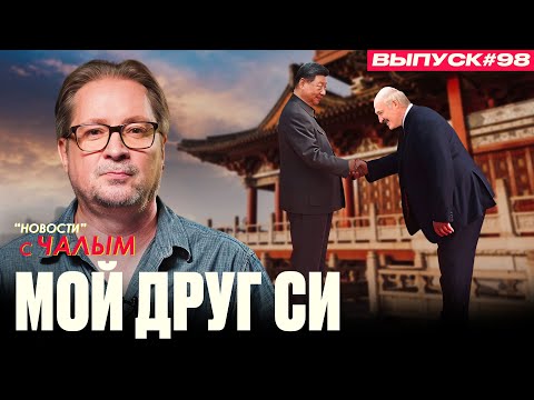 Видео: Лукашенко нашел себе более старшего брата? | «Новости» с Чалым