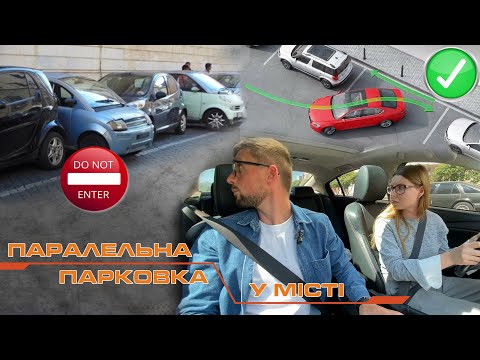 Видео: Таня вперше паркується між машинами! Страшно, але діватись нікуди😳