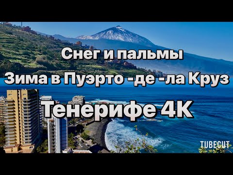 Видео: Спальные районы Пуэрто де ла Крус #таещекулинарка