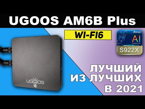 Видео: Обзор Ugoos AM6B Plus Самый МОЩНЫЙ Андроид ТВ Бокс с WIFI 6 и DOLBY VISION для Игр и Фильмов 4K HDR