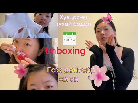 Видео: Unboxing! Зааван өвгөн хаалга тогшив👴🤬