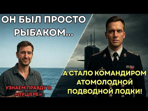 Видео: Все думали, что он обычный рыбак… пока не раскрылась правда о его прошлом.