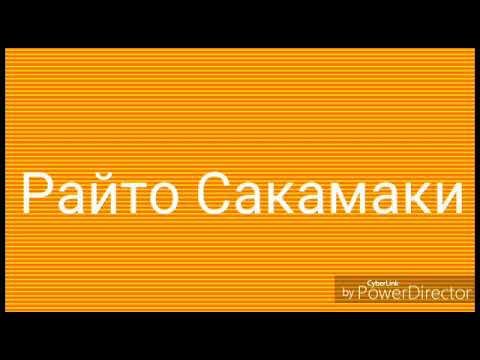Видео: Дъявольские Возлюбленные/Райто Сакамаки — будем делать джага, джага