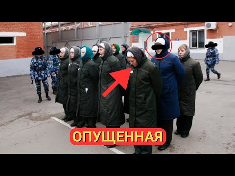 Видео: Опущенные в женской тюрьме: Правда, о которой молчат