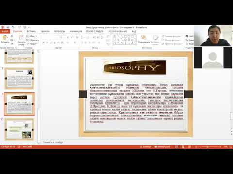 Видео: 9 лекция Этика  Құндылықтар философиясы