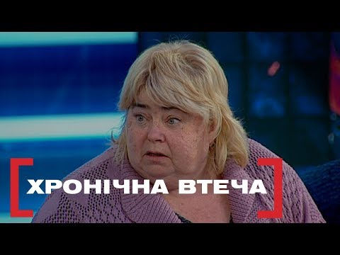 Видео: ХРОНІЧНА ВТЕЧА. Стосується кожного. Ефір від 02.07.2019