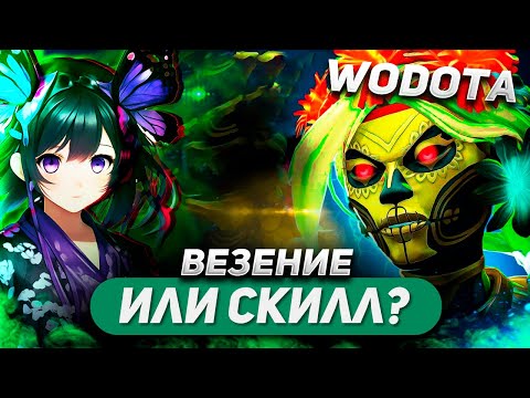 Видео: ПОИСК ИМБЫ ПОШЕЛ НЕ ПО ПЛАНУ / MUERTA ЛОВКОСТЬ / WORLD OF DOTA