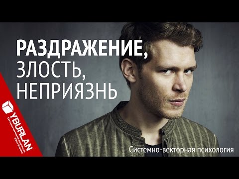 Видео: Не люблю ближнего, а только себя. Системно-векторная психология. Юрий Бурлан