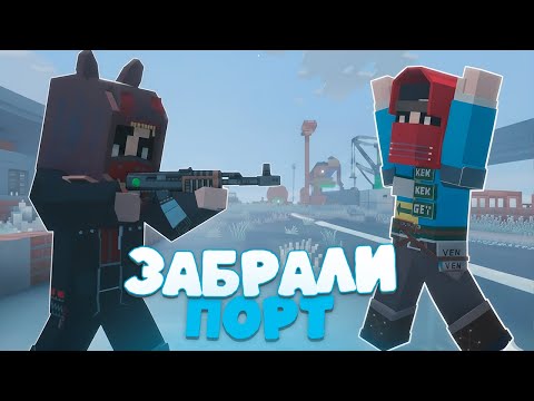 Видео: Мы ЗАБРАЛИ ПОРТ у КЛАНОВ на RustEx Remake!