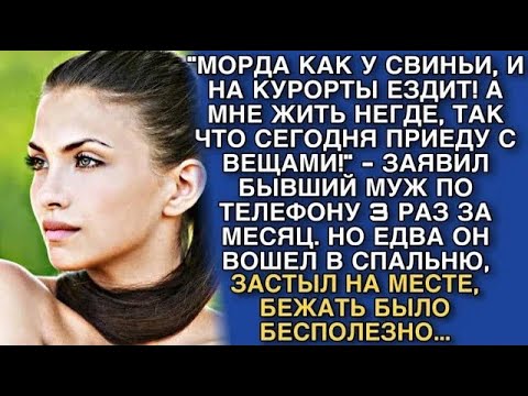 Видео: 'МОРДА КАК У СВИНЬИ, И НА КУРОРТЫ ЕЗДИТ! А МНЕ ЖИТЬ НЕГДЕ, ТАК ЧТО СЕГОДНЯ ПРИЕДУ С ВЕЩАМИ!'