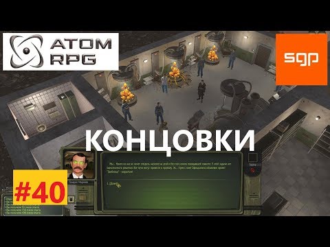 Видео: #40 ВСЕ КОНЦОВКИ, ФИНАЛЫ, ФИНАЛЬНЫЙ БОЙ. ATOM RPG ГАЙД, Атом рпг, советы, секреты, все квесты. 2021