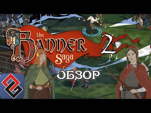 Видео: Обзор The Banner Saga 2 | Многожанровая Тактика [OGREVIEW]