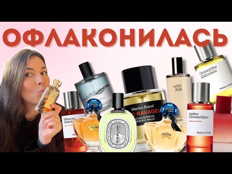 Видео: Мои новые ароматы (Ч.2): Последние парфюмерные покупки и первые впечатления!