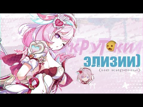Видео: КРУЧУ ЭЛИЗИЮ под золотые купола А ПОЛУЧАЮ... | honkai impact 8.5 elysia pulls