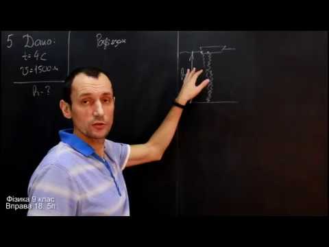 Видео: Фізика 9 клас. Вправа № 18 1-5 п.