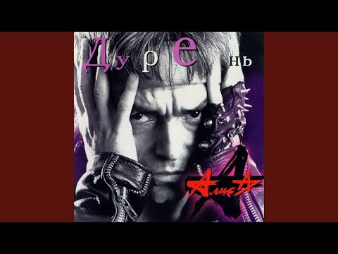 Видео: Синий дым