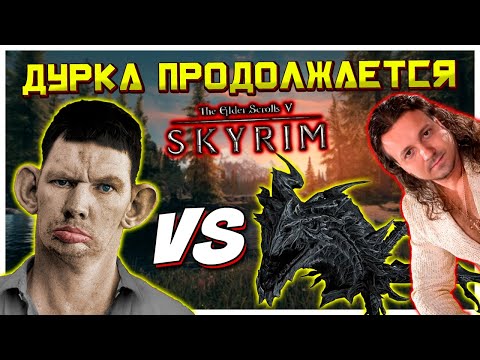 Видео: Битва с Алдуином I Забанили на Ютубе I Скайрим хаос мод #7