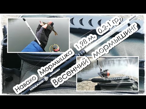 Видео: Навахо мормышка 1.98 м., 0.2-1 гр. | Весенний мормышинг