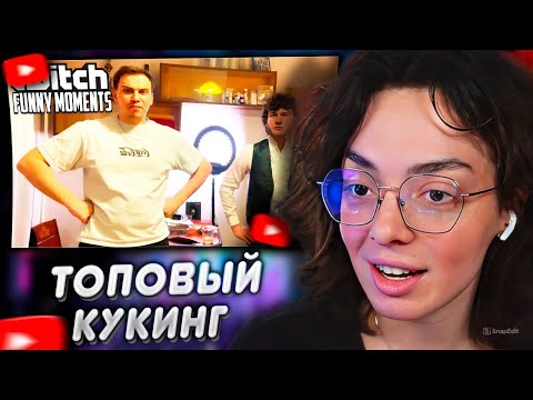 Видео: КОРЯ СМОТРИТ: Топ моменты с Twitch | Кукинг для Пушкина и Дуэль