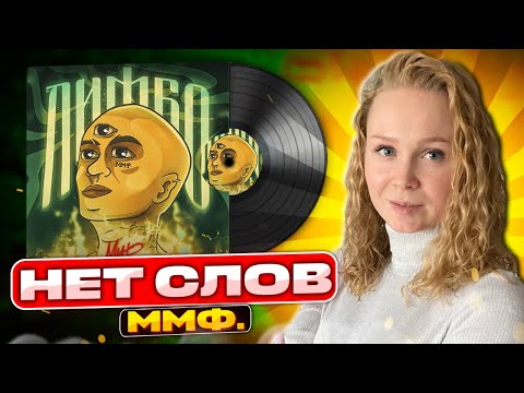Видео: Реакция на ММФ. - Лимбо #berezka #реакция #ммф