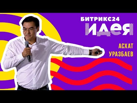 Видео: Agile в организации, Асхат Уразбаев, ScrumTrek