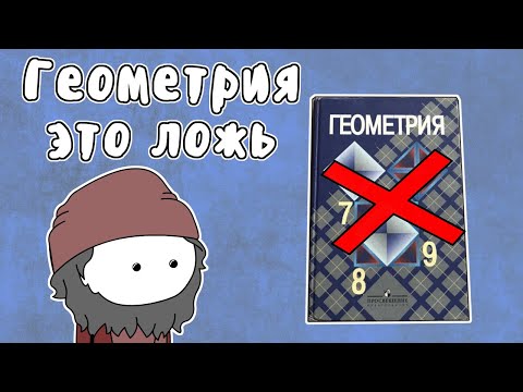 Видео: НЕЕВКЛИДОВА ГЕОМЕТРИЯ - МУДРЕНЫЧ (Евклид "Начала", Общая теория относительности, история на пальцах)
