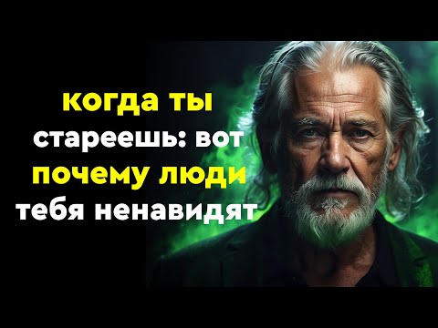 Видео: Когда вы стареете: 9 ПРИЧИН, почему ЛЮДИ вас тайно НЕНАВИДЯТ