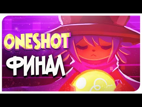 Видео: СПАСТИ МИР ИЛИ НИКО? ➤ ONESHOT - ФИНАЛ (11 СЕРИЯ) 💡♡ Mortimerina