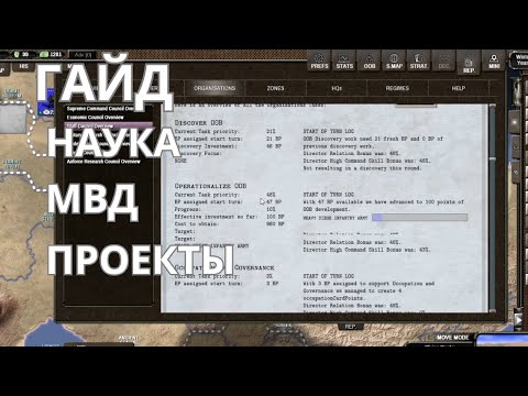 Видео: Shadow empire Гайд: Организации, наука