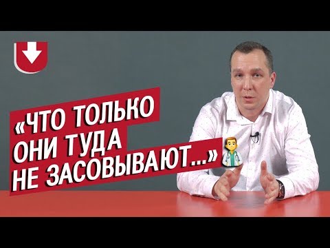 Видео: Проктологи | Неудобные вопросы