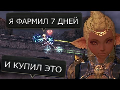 Видео: Lineage 2 MAIN 7 ДНЕЙ БЕЗУДЕРЖНОГО ФАРМА за Заступника Сайхи ТИРОНЯХА