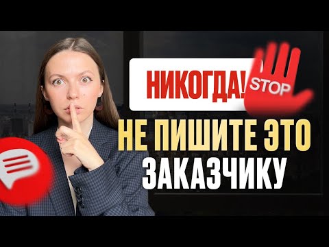 Видео: Разбор отклика на вакансию. Никогда не пишите такое клиенту на фрилансе