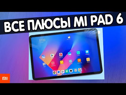 Видео: НЕ ПОКУПАЙ XIAOMI PAD 6 - пока не посмотришь это видео ✅