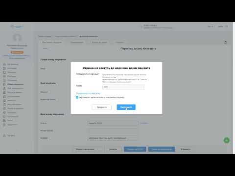 Видео: План лікування в МІС Health24