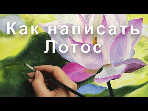 Видео: Мастер класс "Нежный лотос" с Татьяной Букреевой.
