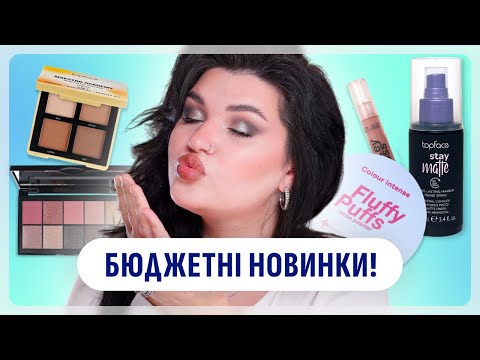 Видео: ПЕРШІ ВРАЖЕННЯ ЗАНАДТО ВРАЖАЮЧІ 😱 Colour Intense, Topface, Impala